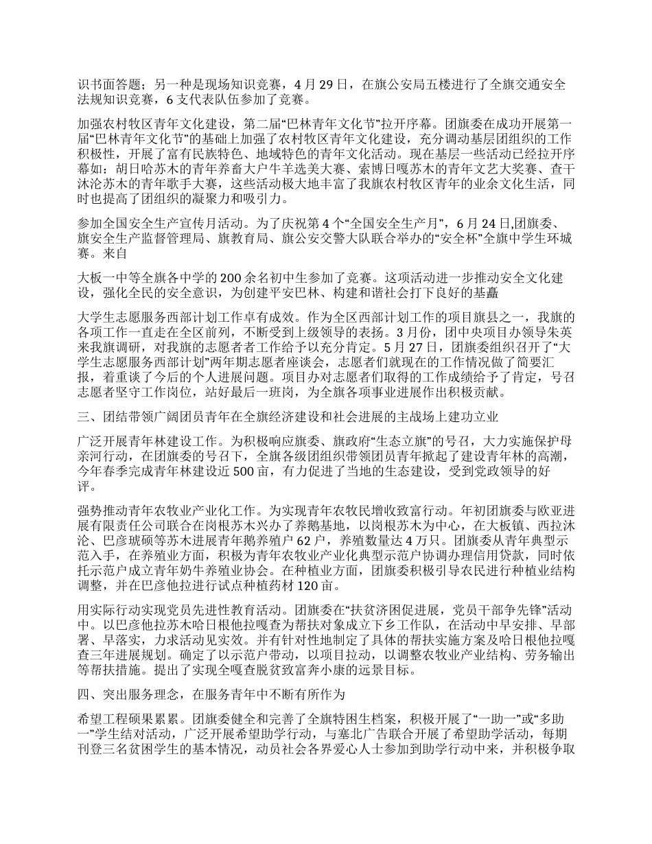 上半年度巴林右旗共青团工作总结_第2页