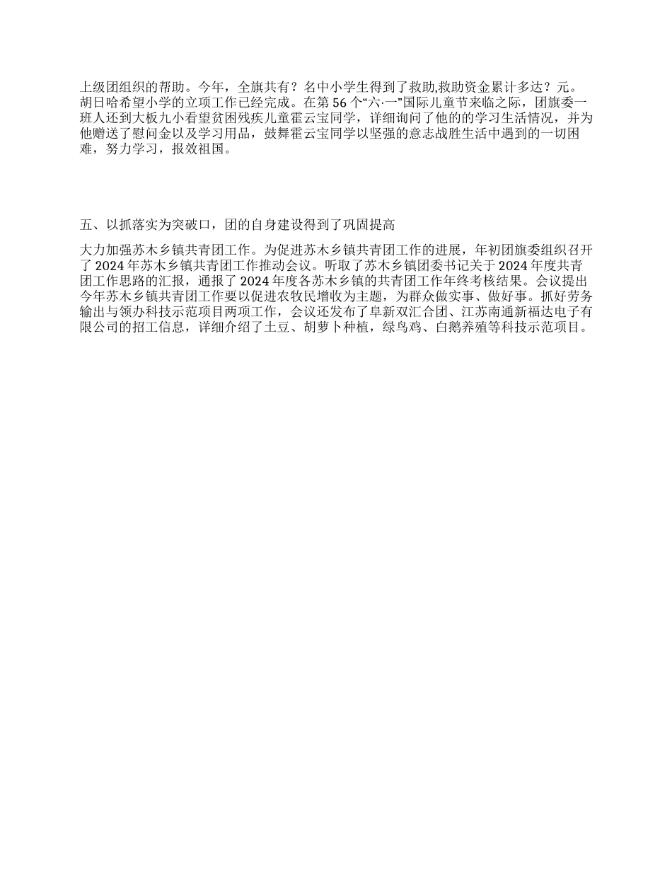 上半年度巴林右旗共青团工作总结_第3页