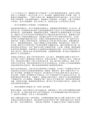 上半年度巴林右旗共青团工作总结