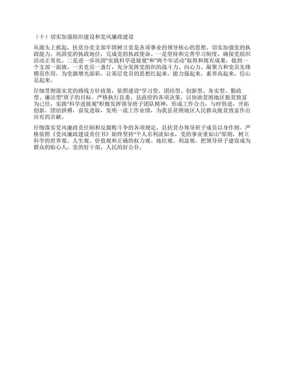 上半年扶贫情况小结_第2页
