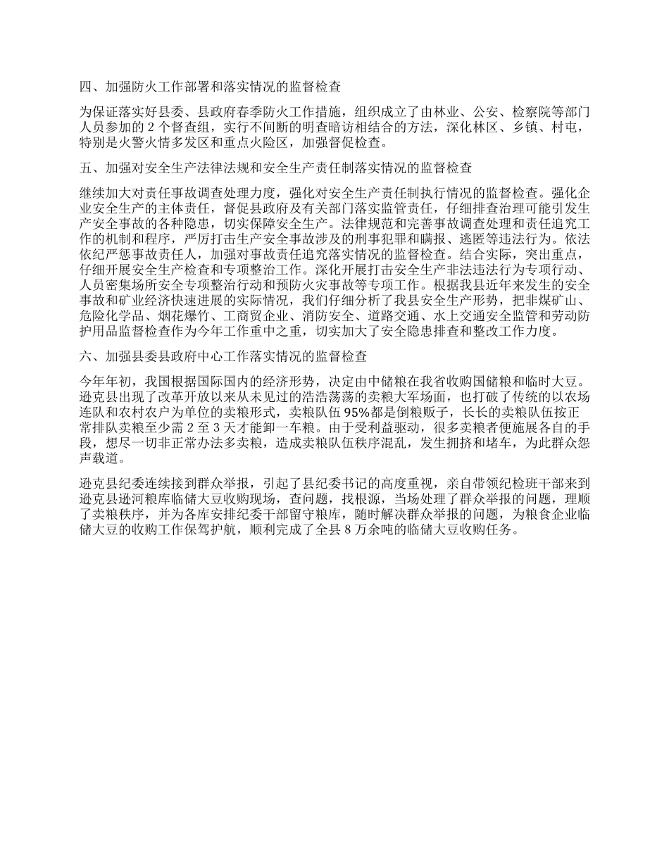 上半年执法监察工作总结_第2页