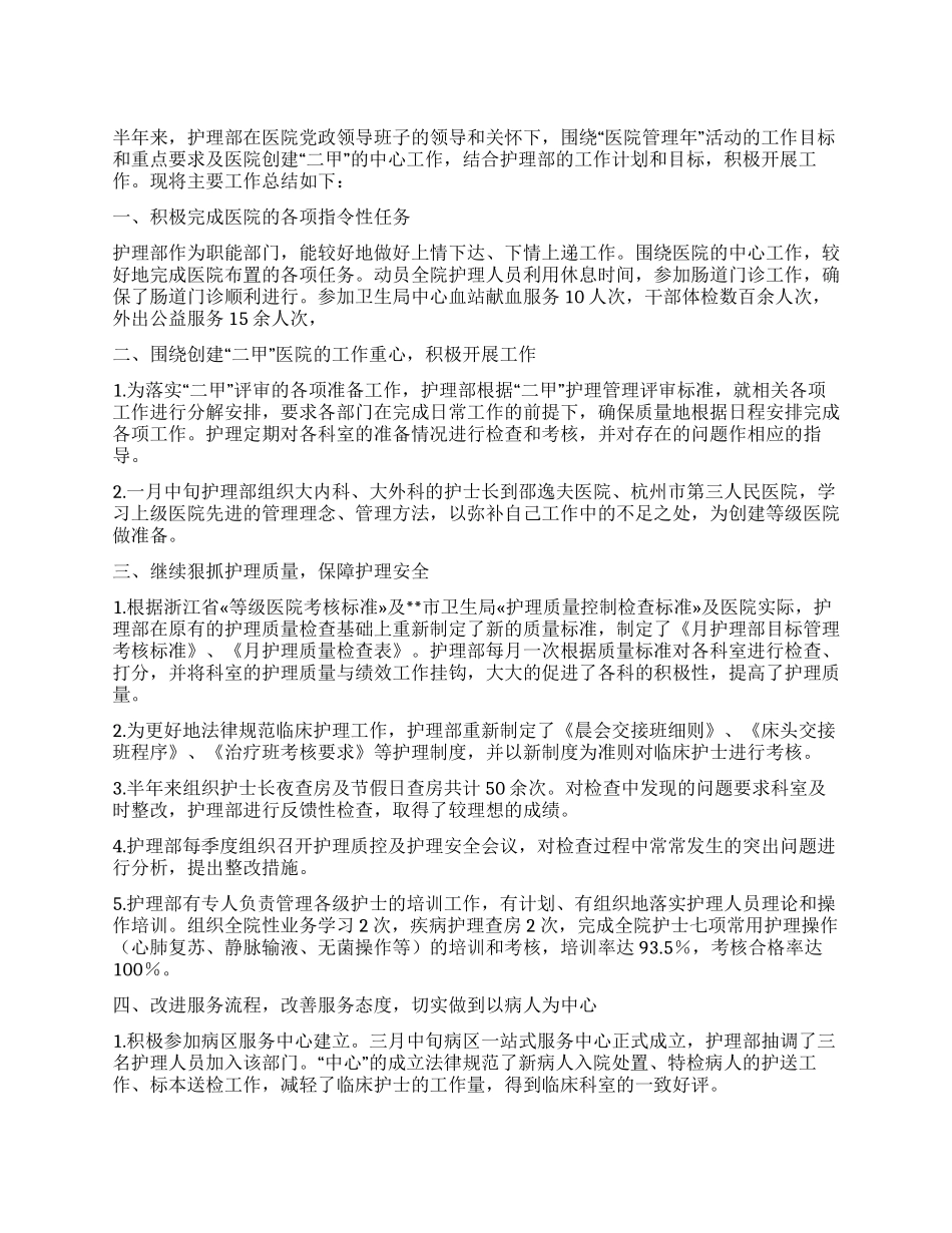 上半年护理工作总结汇报_第1页