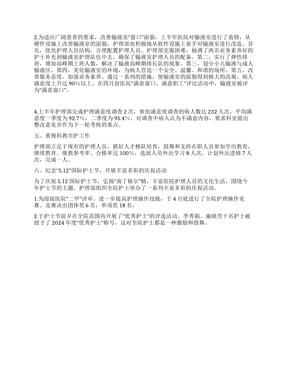 上半年护理工作总结汇报_第2页