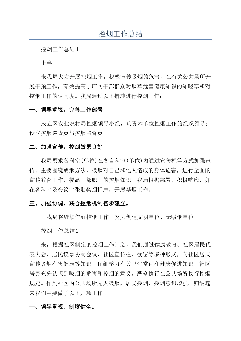 上半年控烟工作总结_第1页
