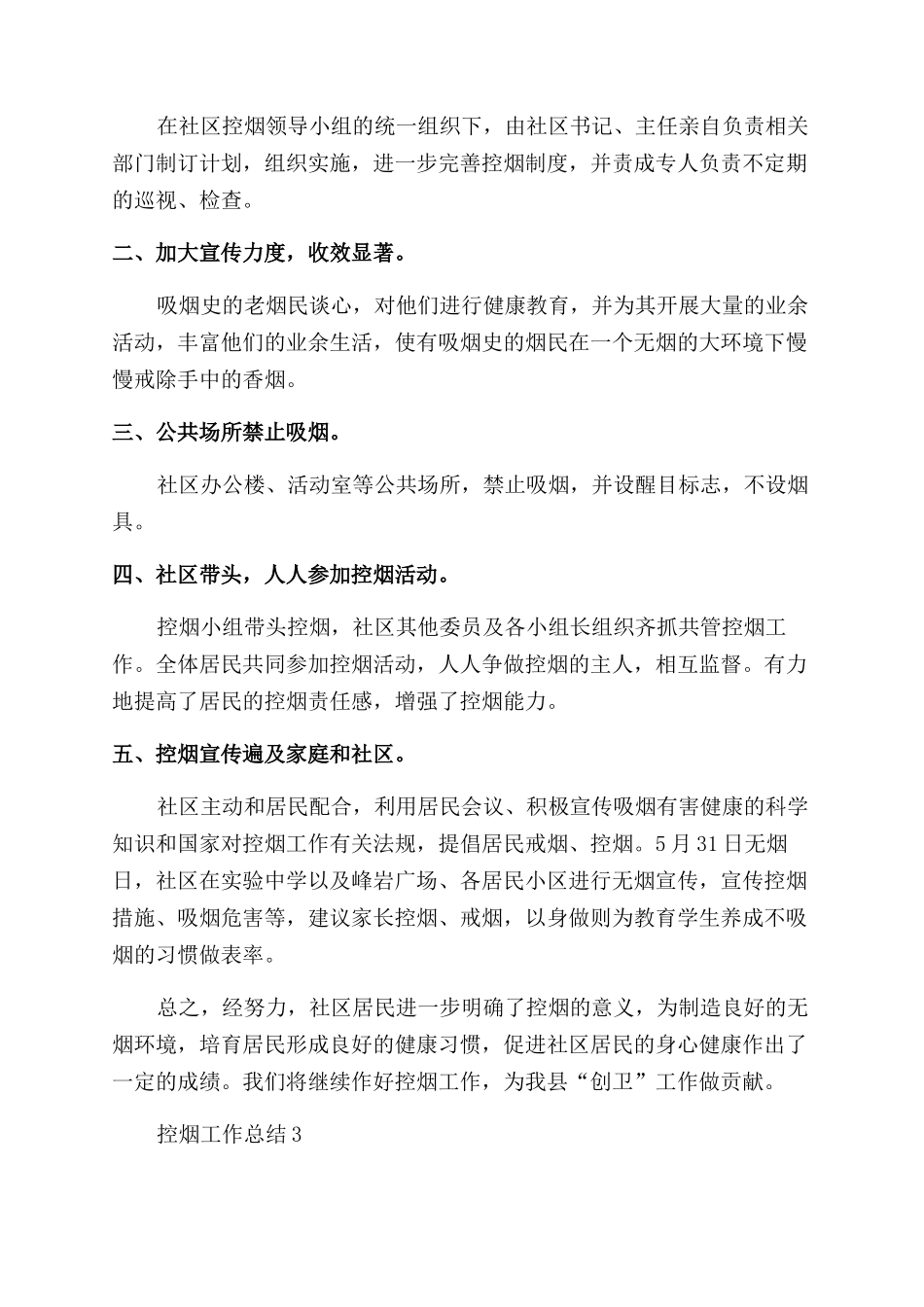 上半年控烟工作总结_第2页