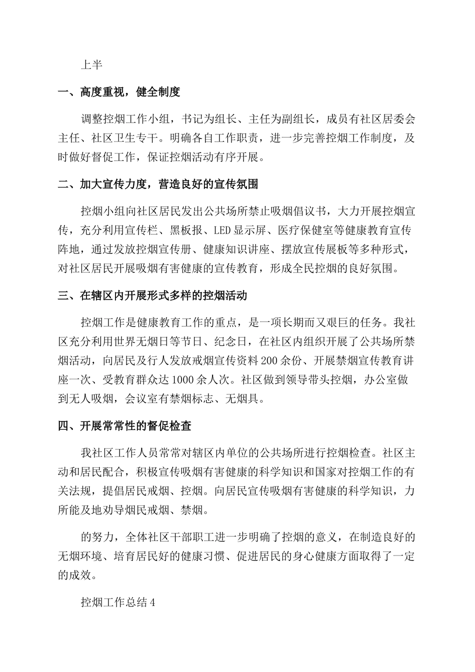 上半年控烟工作总结_第3页