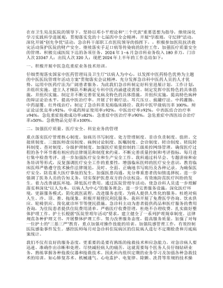 上半年急诊科工作总结