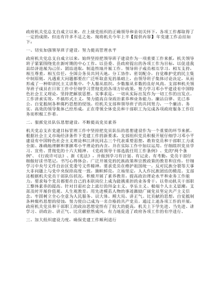 上半年政府机关党总支党建工作总结