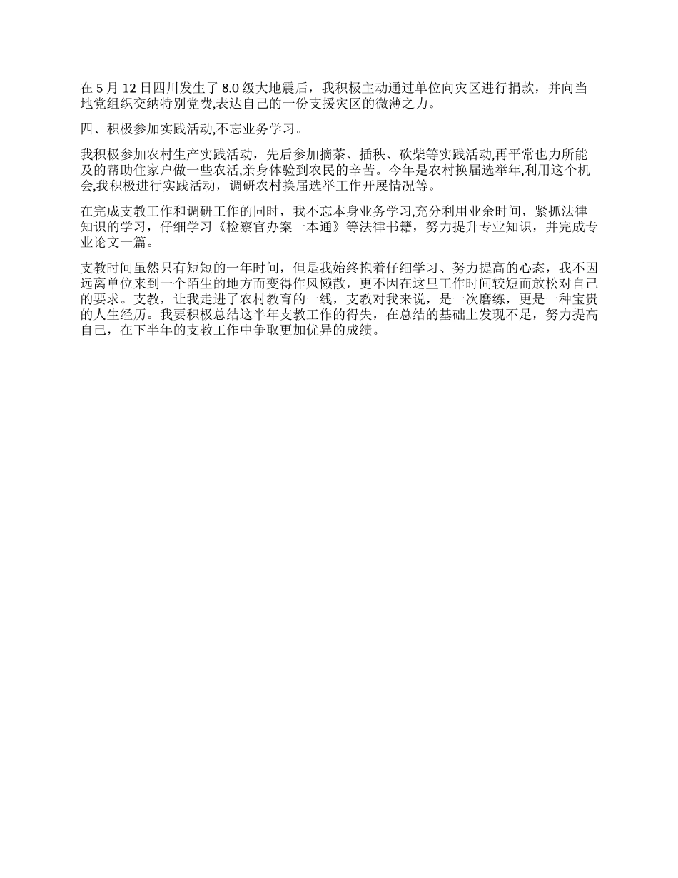上半年支教工作总结_第2页