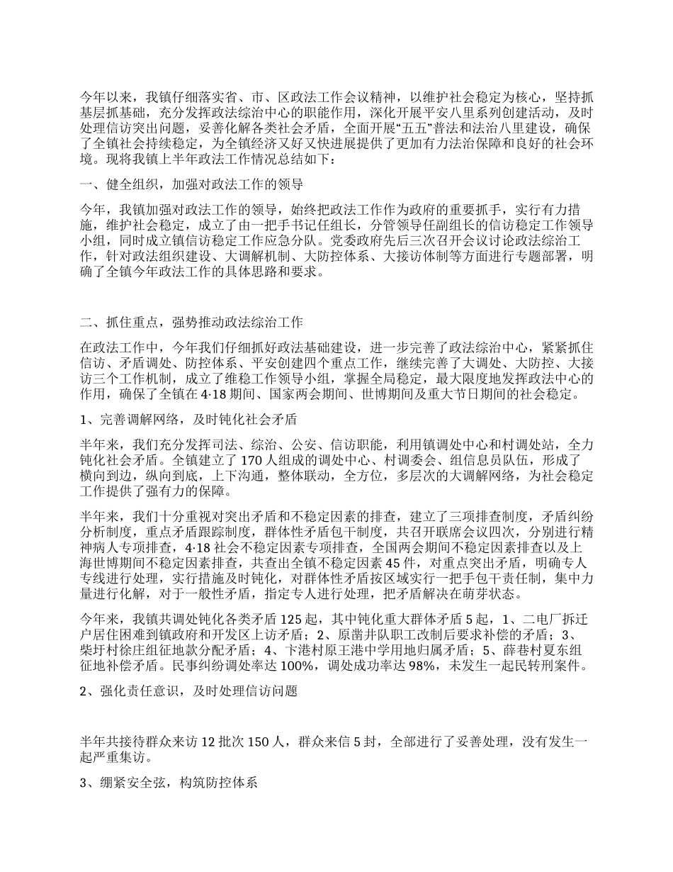 上半年政法工作总结_第1页