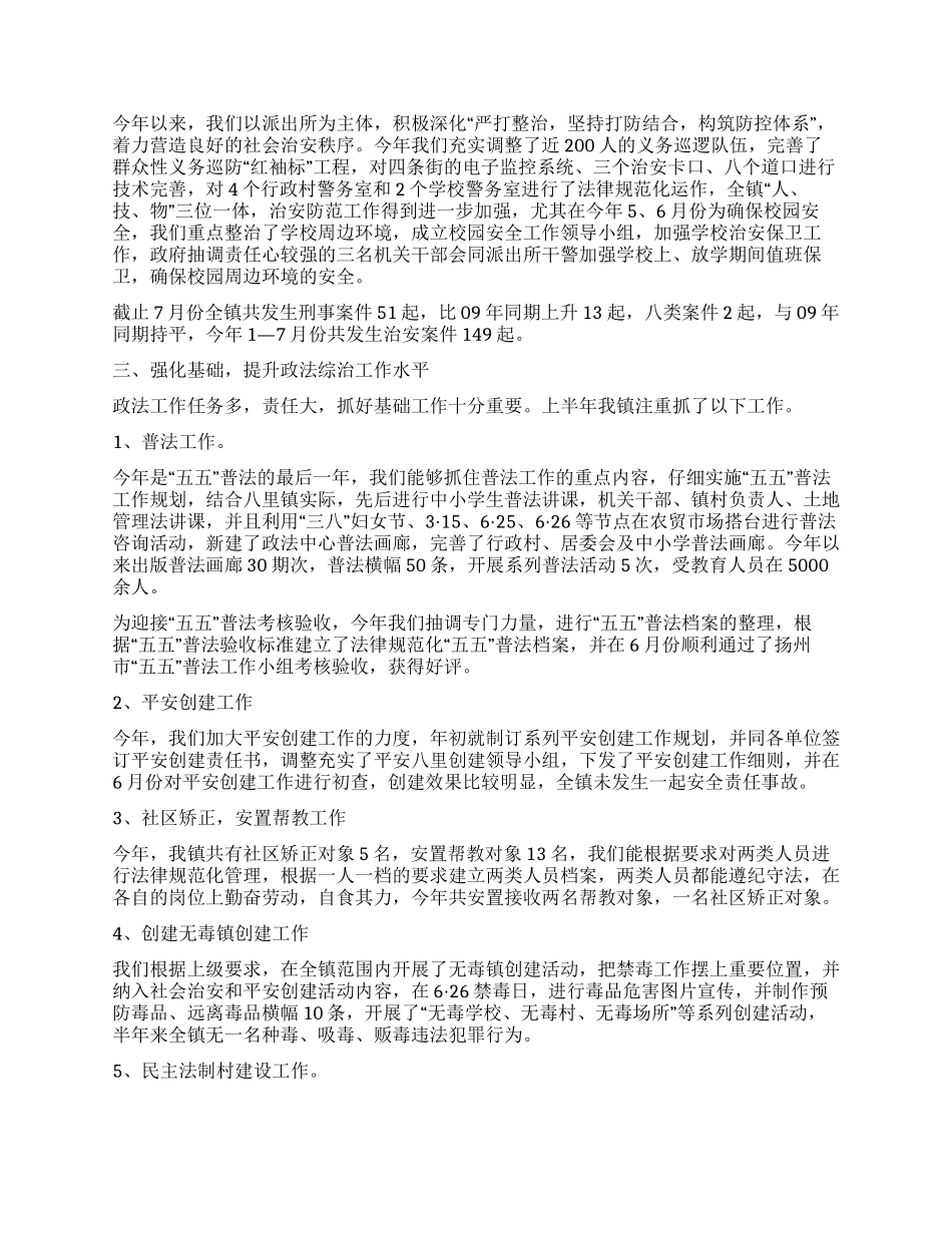 上半年政法工作总结_第2页