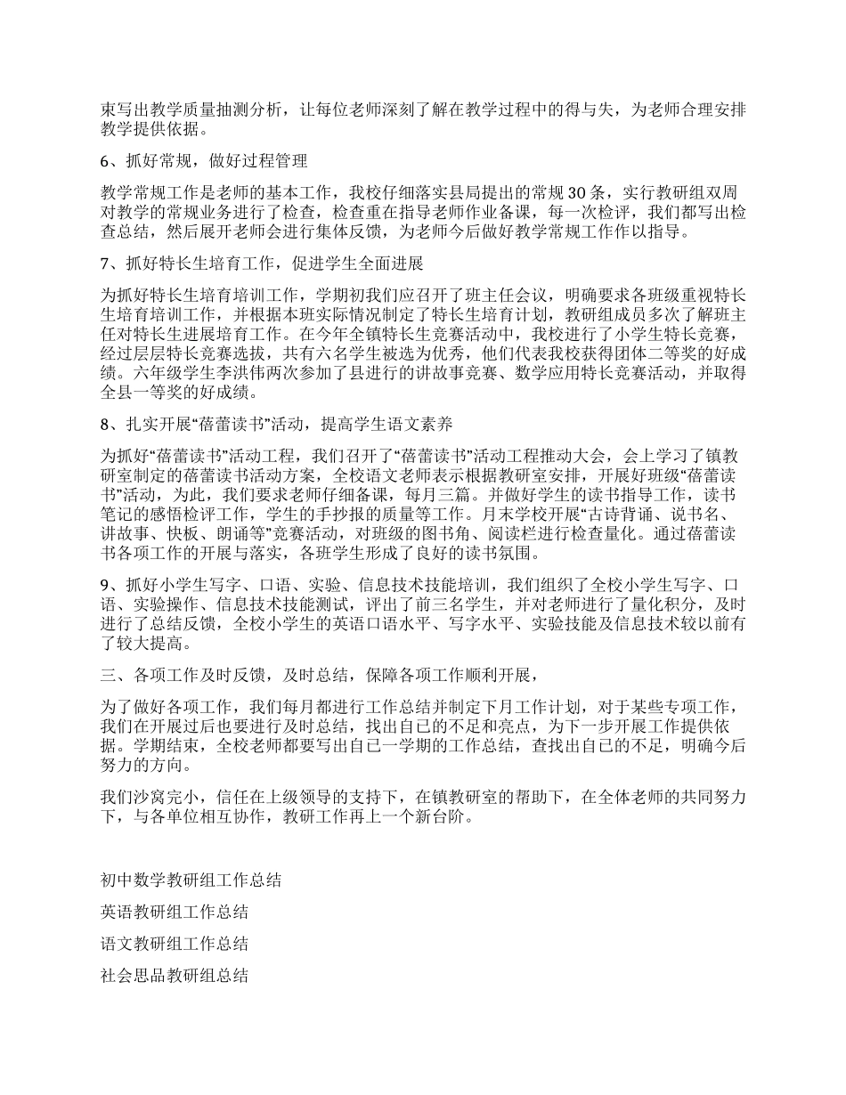 上半年教研工作总结_第2页