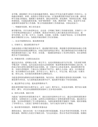 上半年教研工作总结