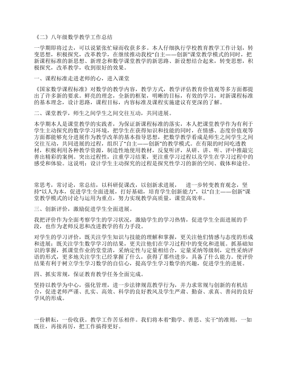 上半年教学工作总结荟萃7则_第2页