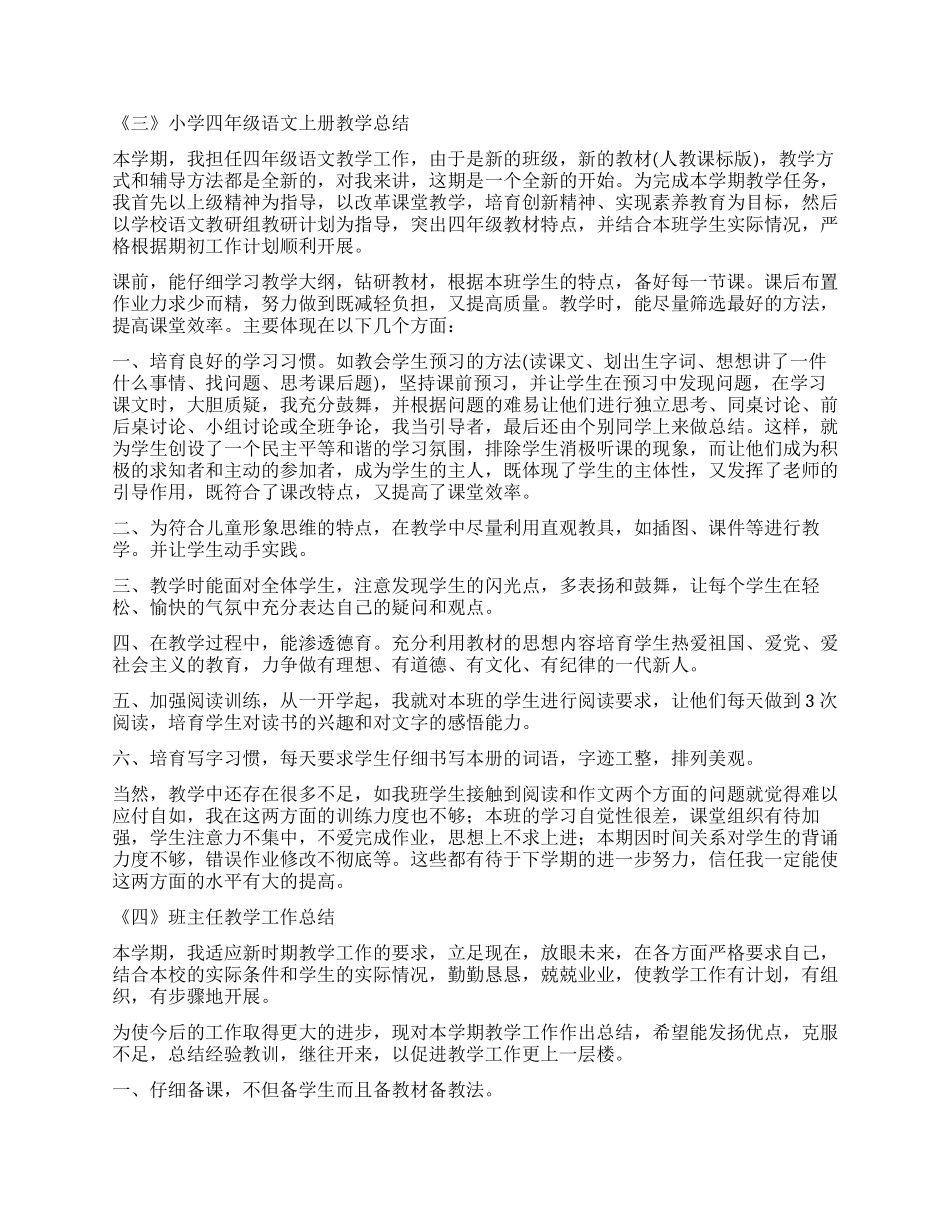上半年教学工作总结荟萃7则_第3页