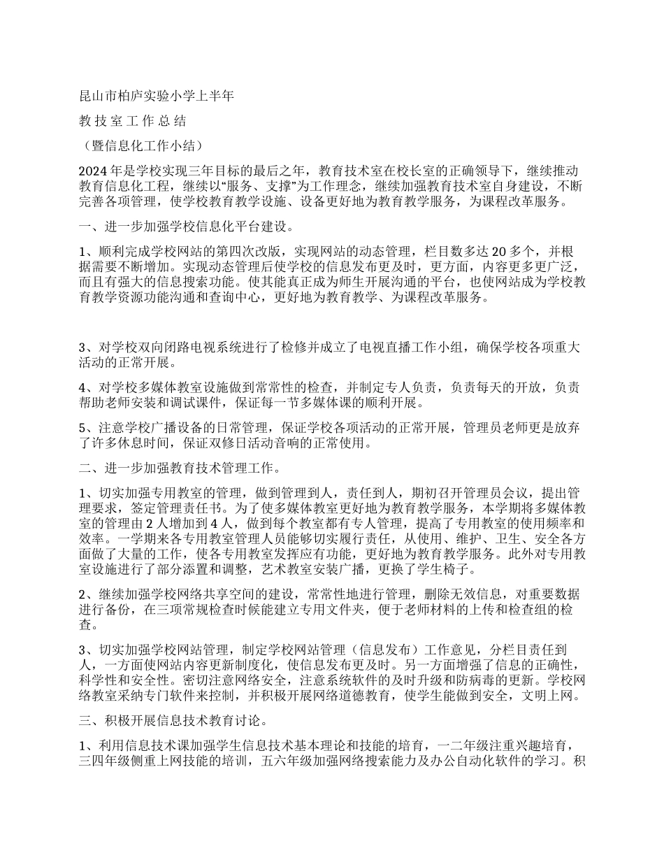 上半年教育技术室工作总结_第1页