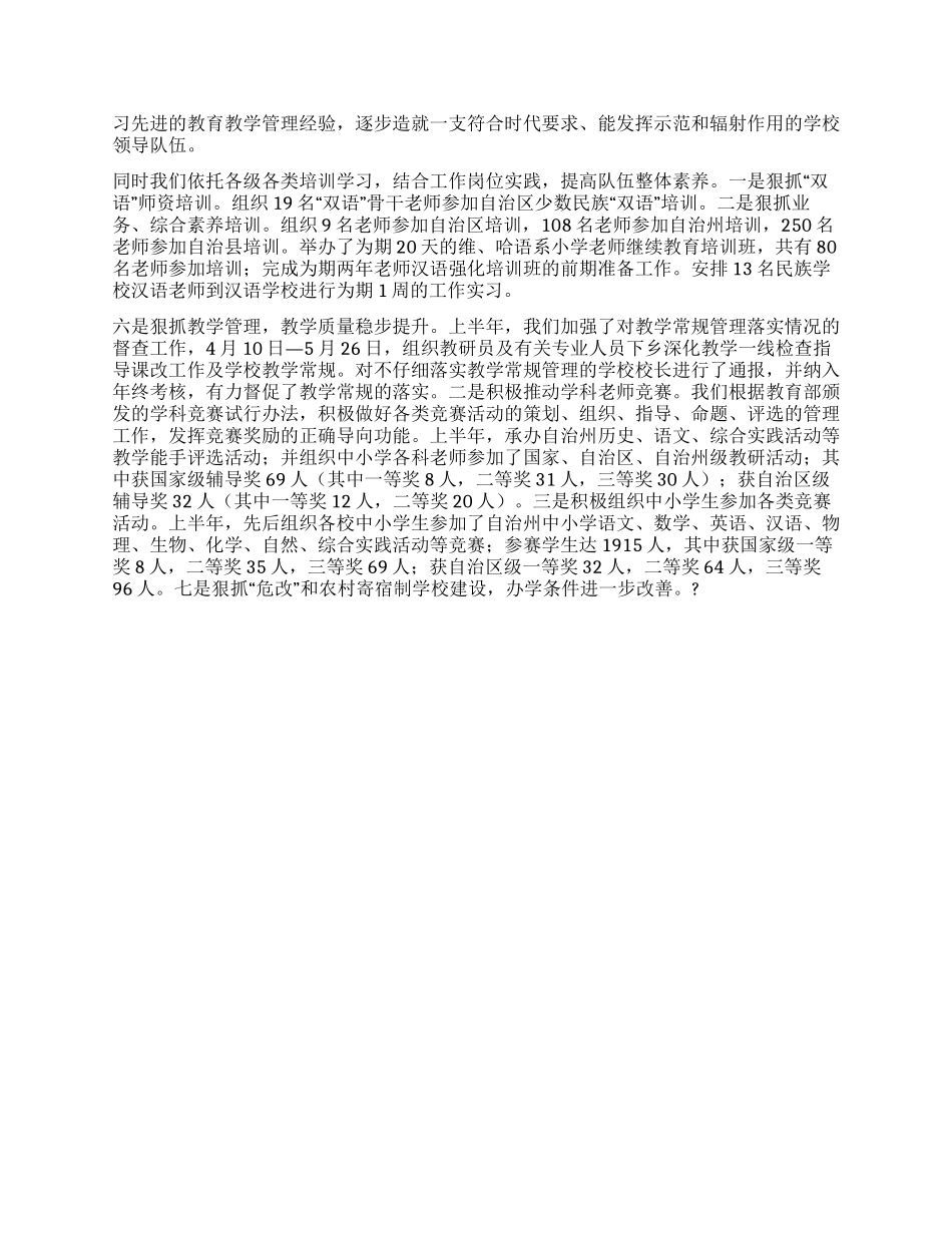 上半年教育局党建工作总结_第3页