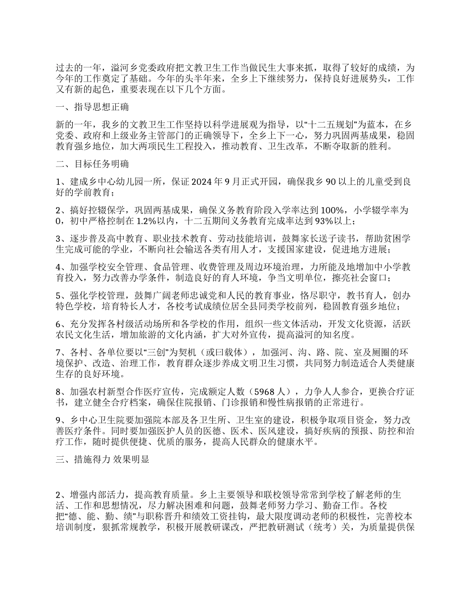 上半年文教卫生工作总结_第1页