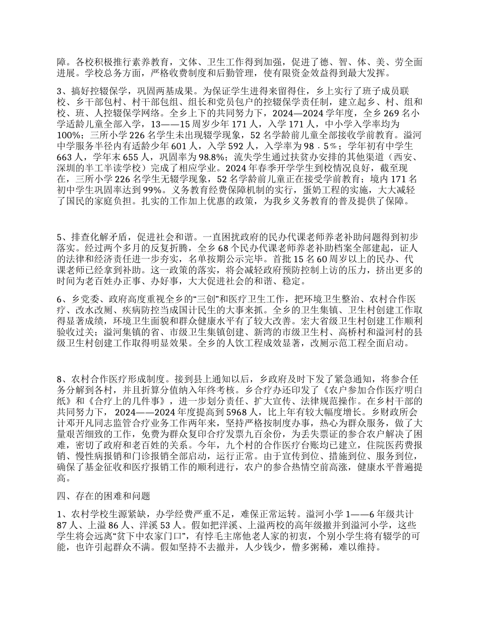 上半年文教卫生工作总结_第2页