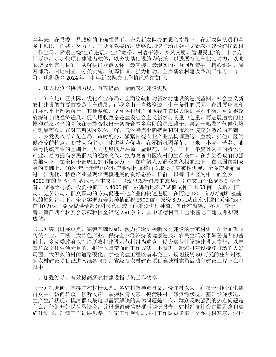 上半年新农村建设工作总结_第1页