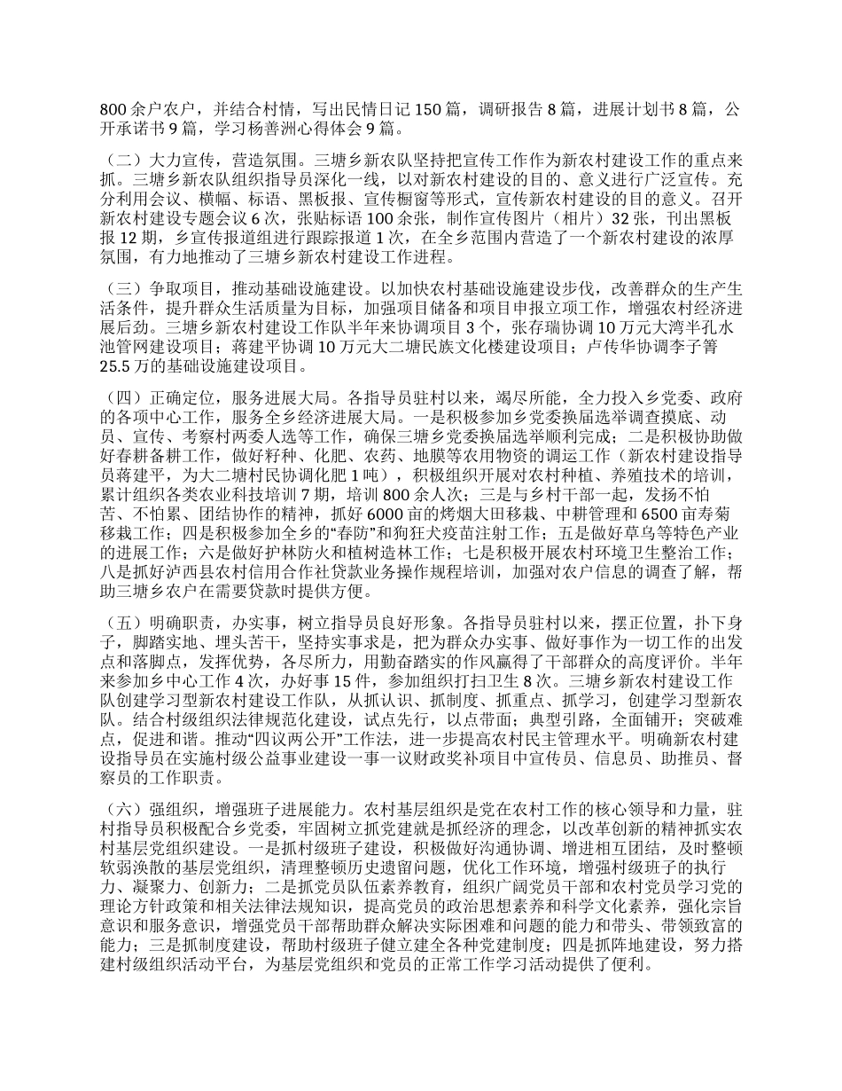 上半年新农村建设工作总结_第2页