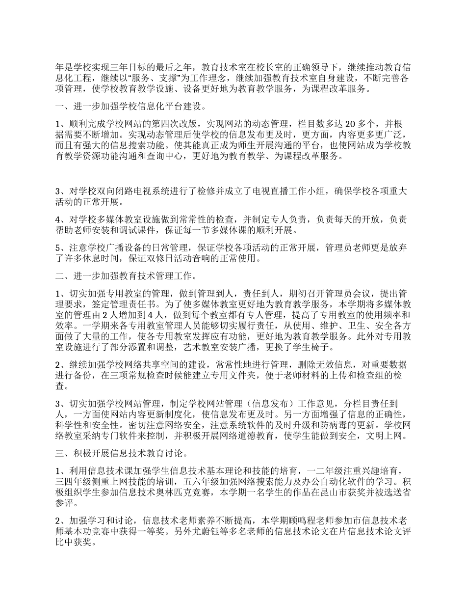 上半年教育技术室工作总结-年终工作总结_第1页