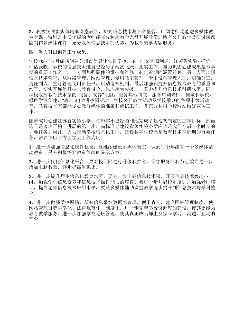 上半年教育技术室工作总结-年终工作总结_第2页