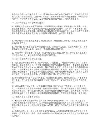 上半年教育技术室工作总结-年终工作总结