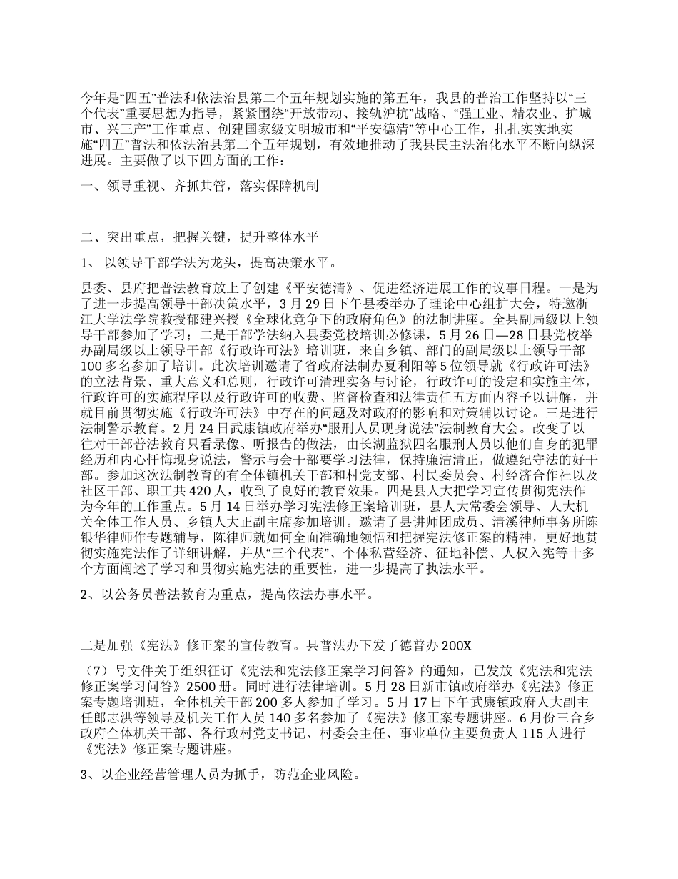 上半年普法依法治县工作总结_第1页