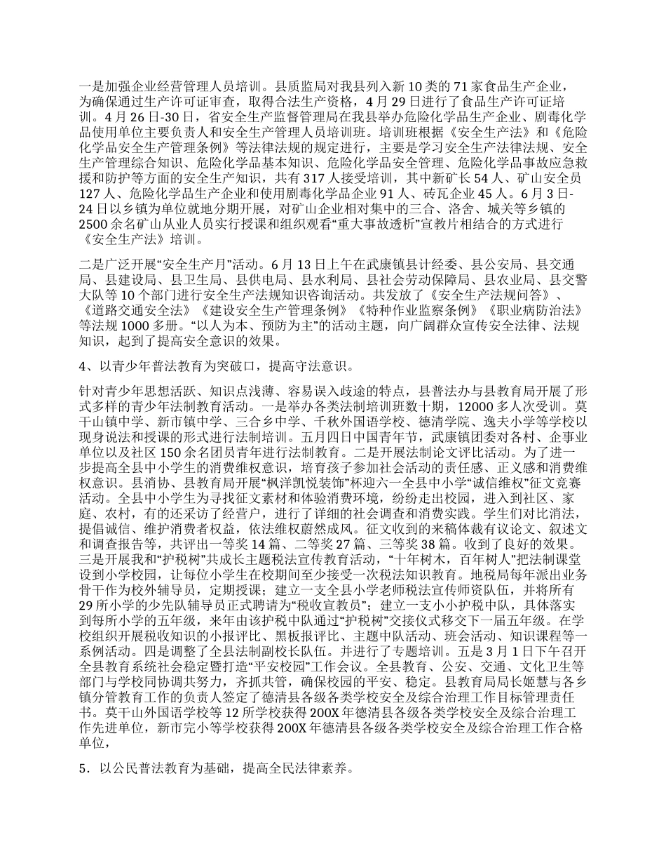 上半年普法依法治县工作总结_第2页