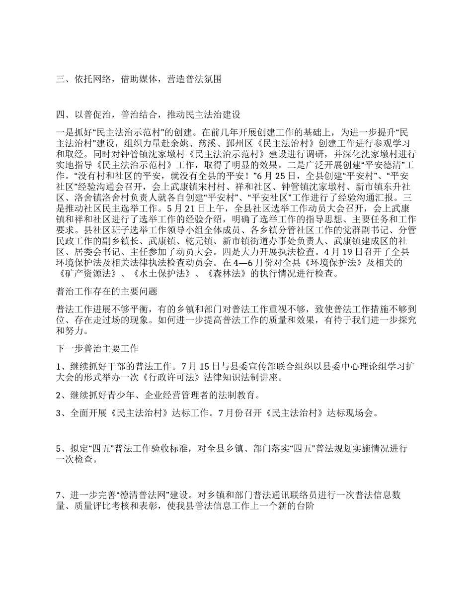 上半年普法依法治县工作总结_第3页