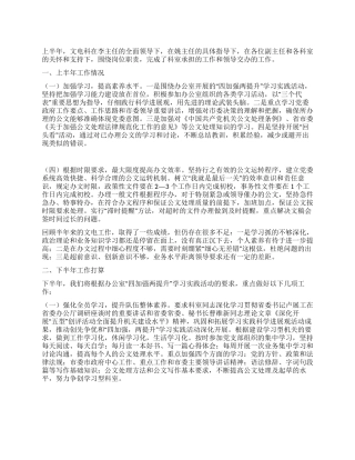 上半年文电科工作总结及下半年工作打算