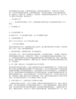上半年案件检查工作总结