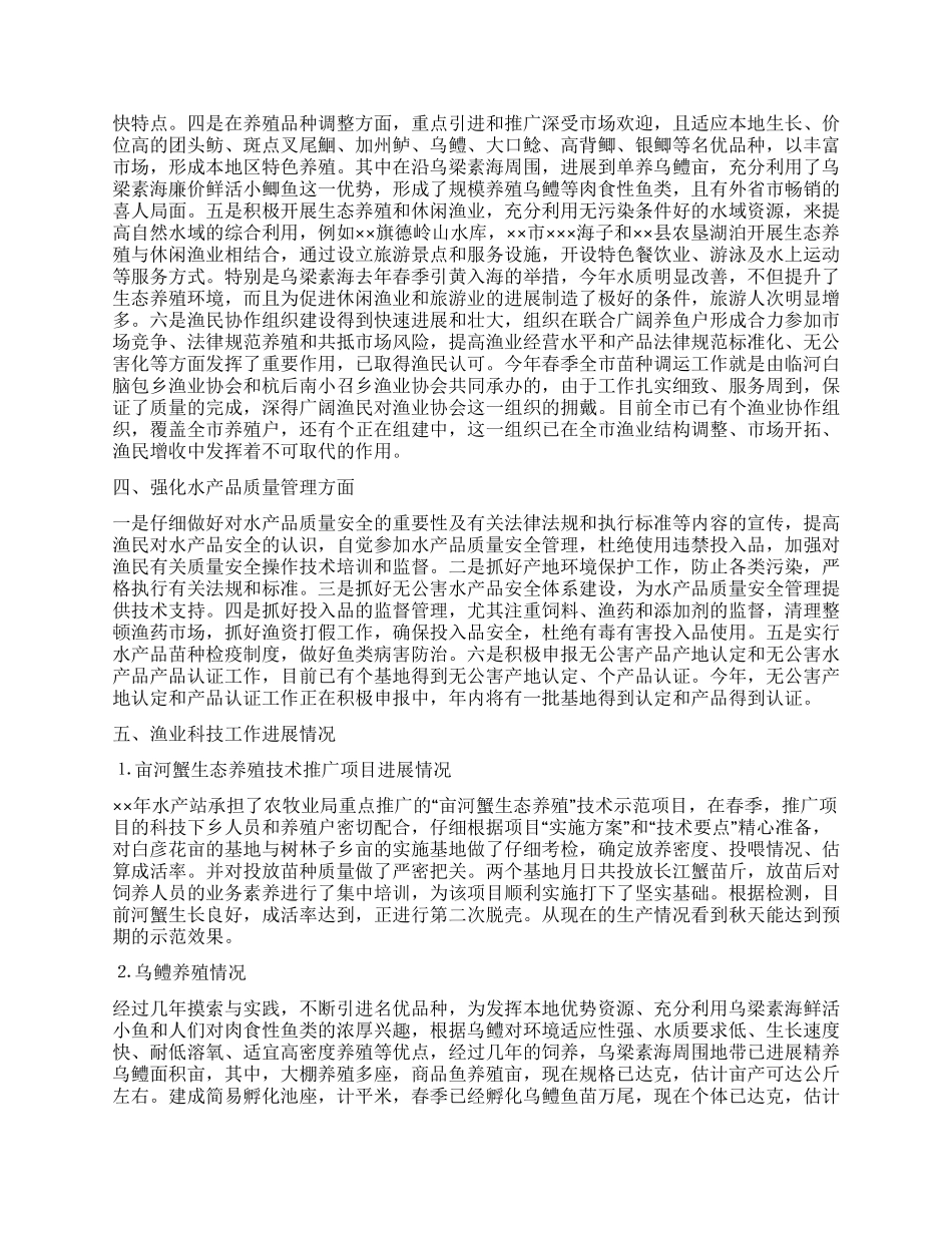 上半年水产渔业生产情况总结_第2页