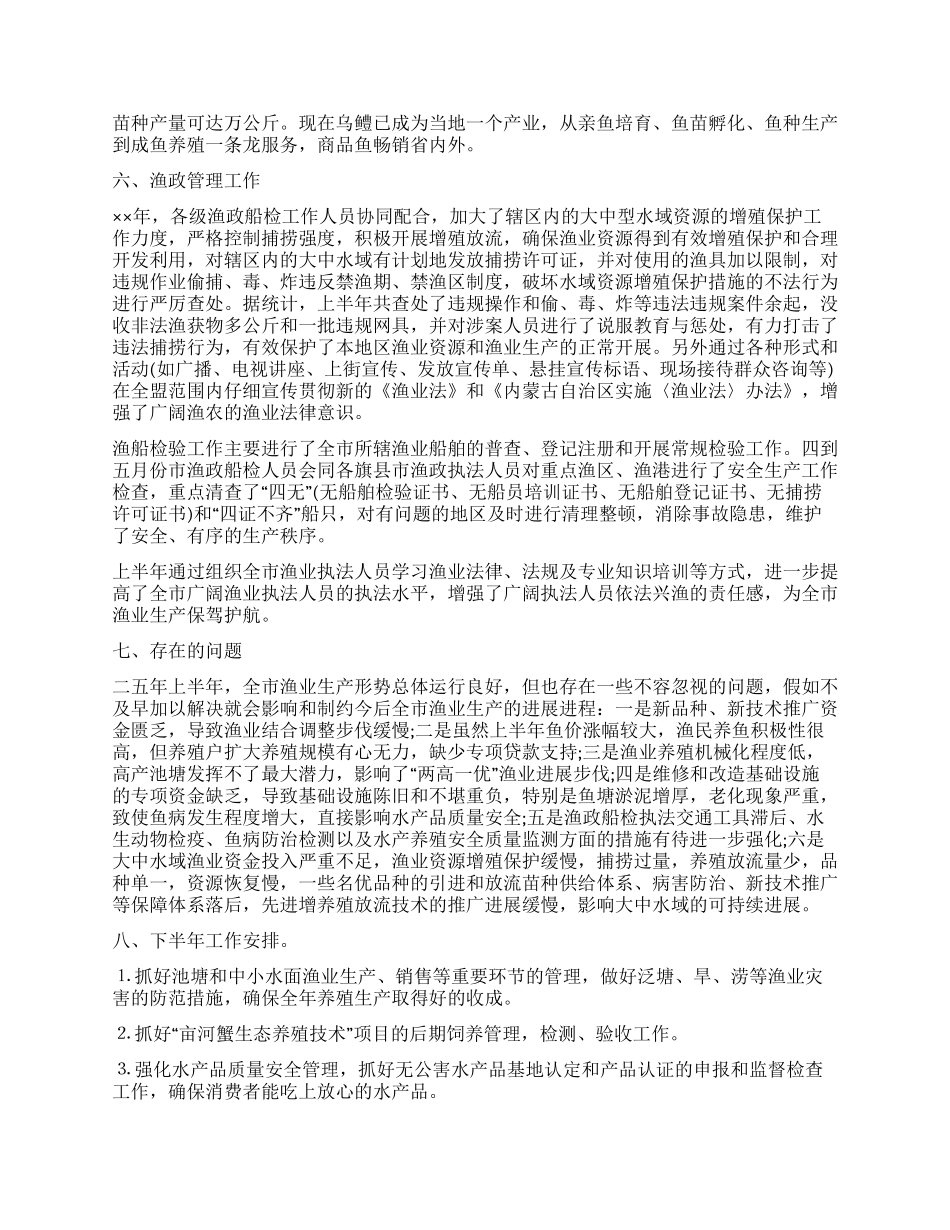 上半年水产渔业生产情况总结_第3页