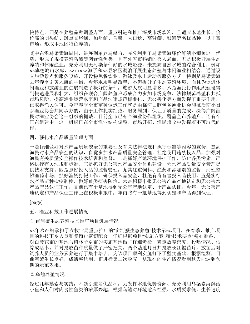 上半年水产渔业生产情况总结及下半年工作安排_第2页