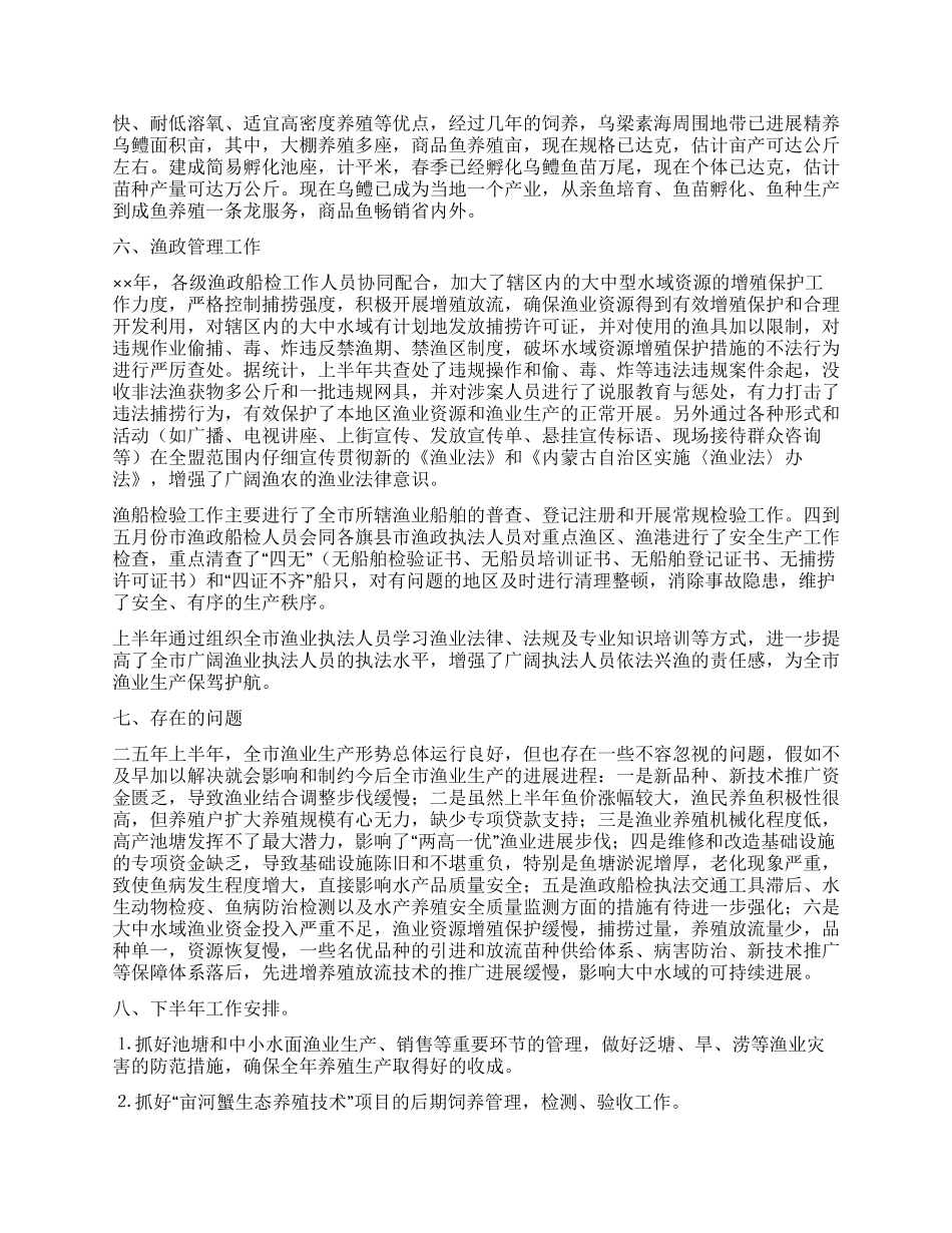 上半年水产渔业生产情况总结及下半年工作安排_第3页
