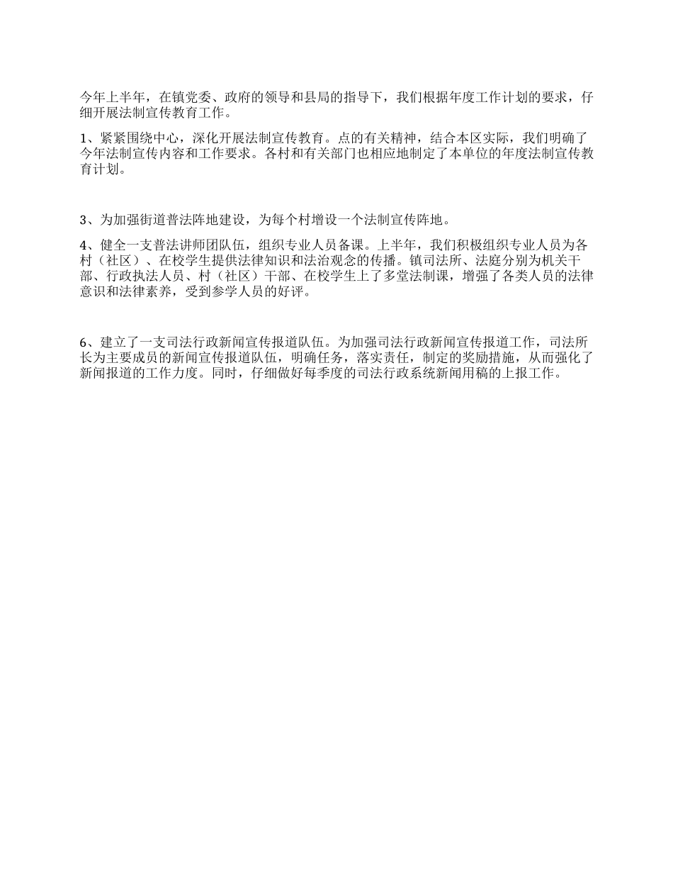上半年法制宣传教育工作总结_第1页