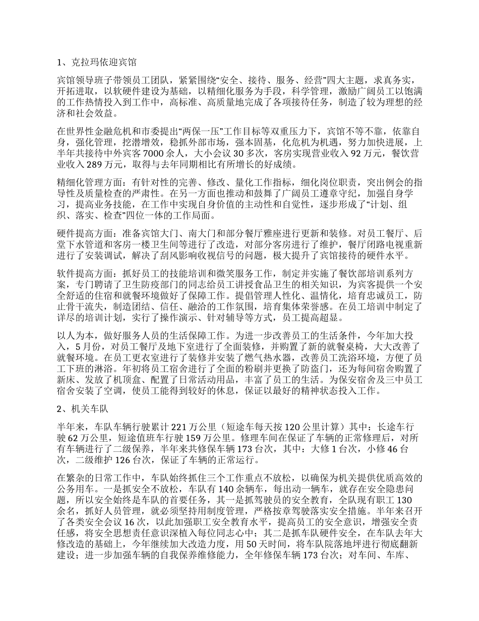 上半年机关事务管理局工作总结_第3页
