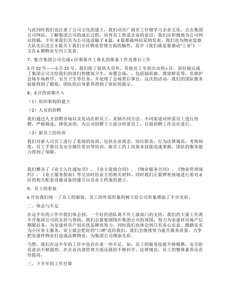 上半年物业工作总结_第2页