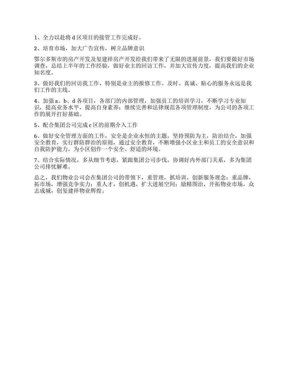 上半年物业工作总结_第3页