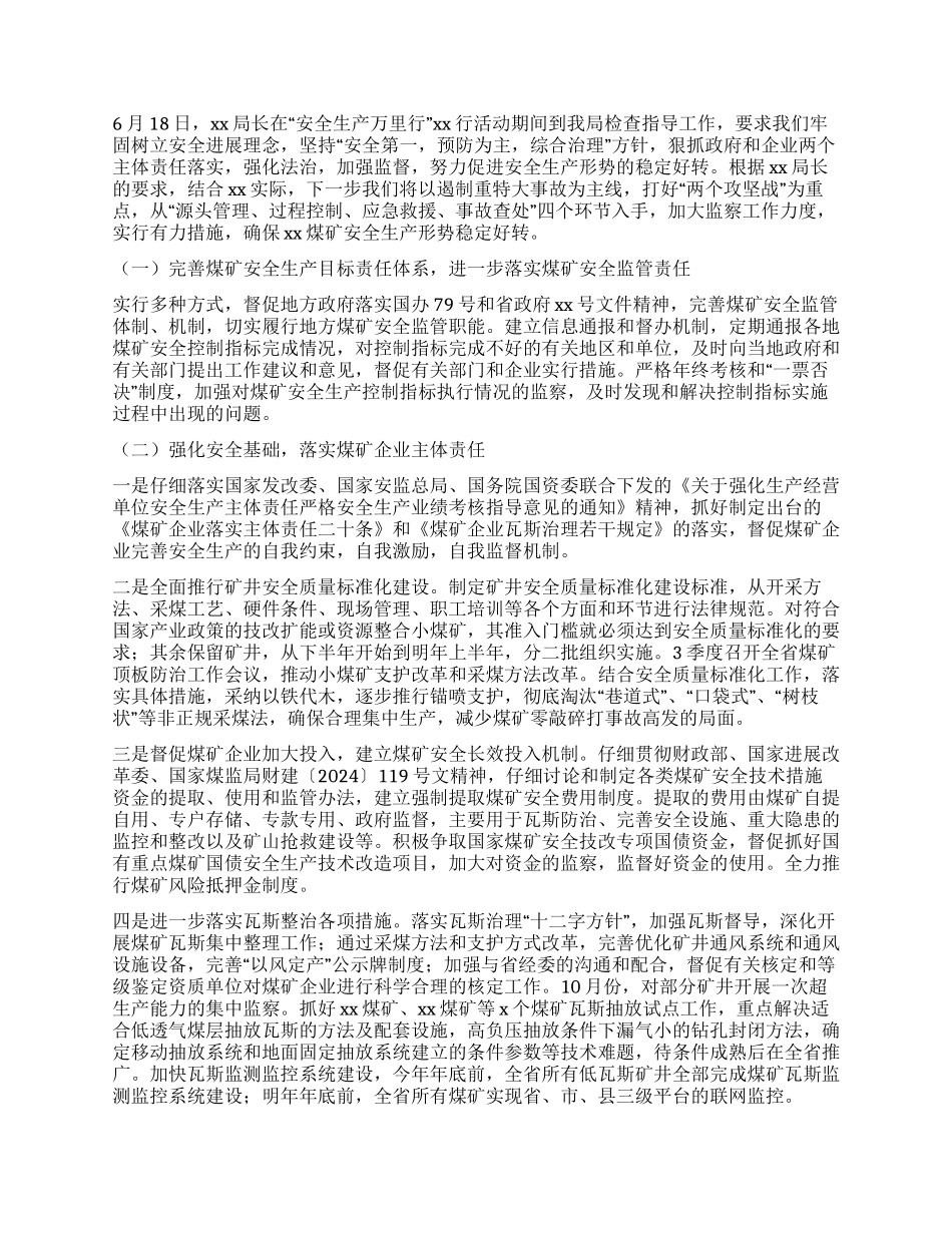 上半年煤矿安全监察工作总结_第3页