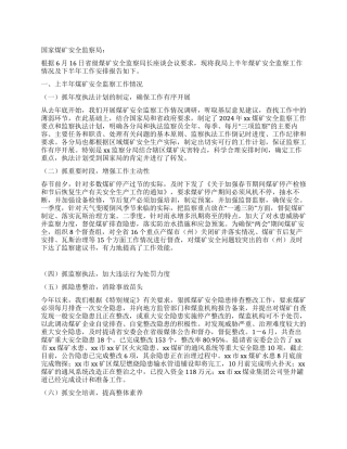 上半年煤矿安全监察工作总结