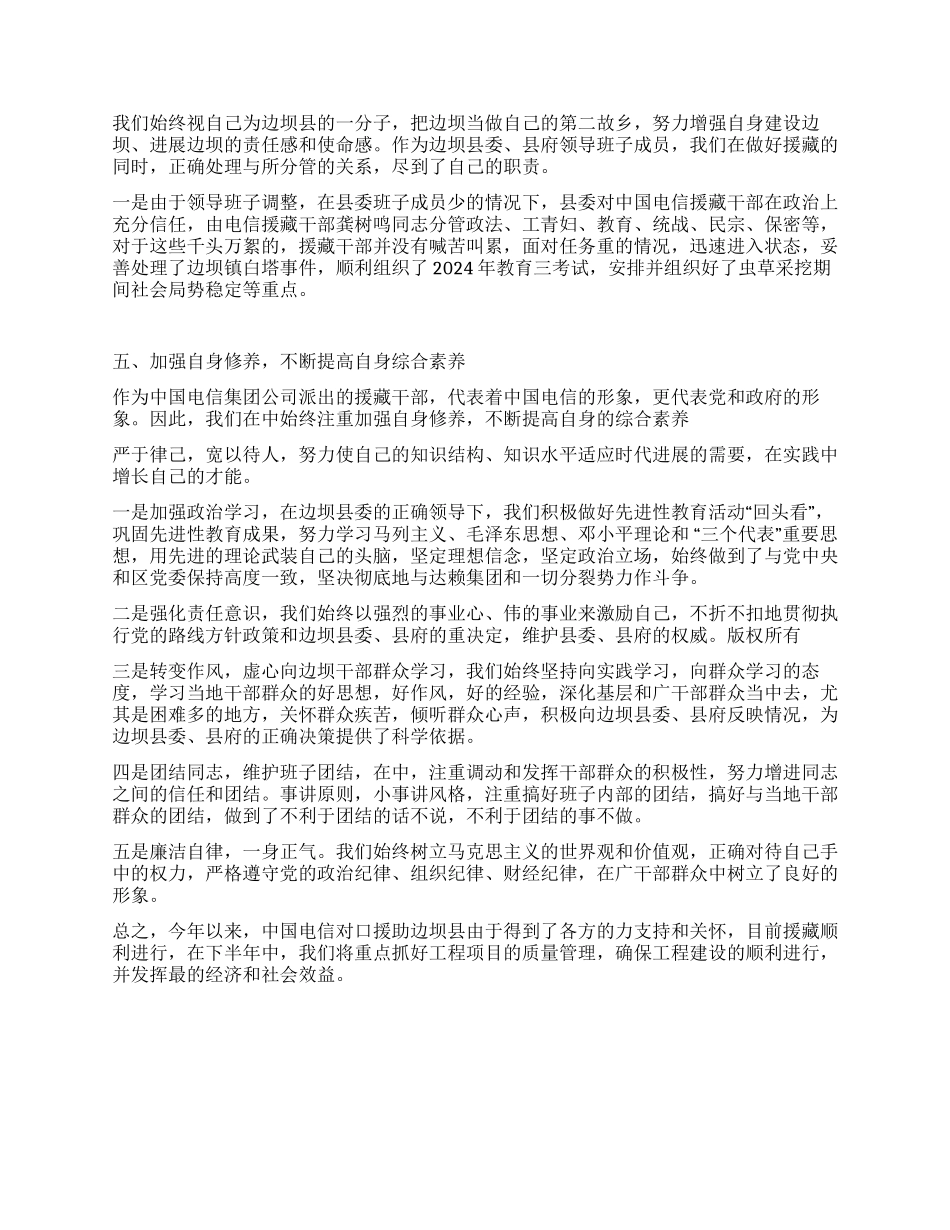 上半年电信援藏工作总结_第2页