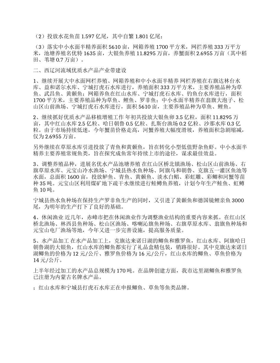 上半年渔业工作总结报告_第2页