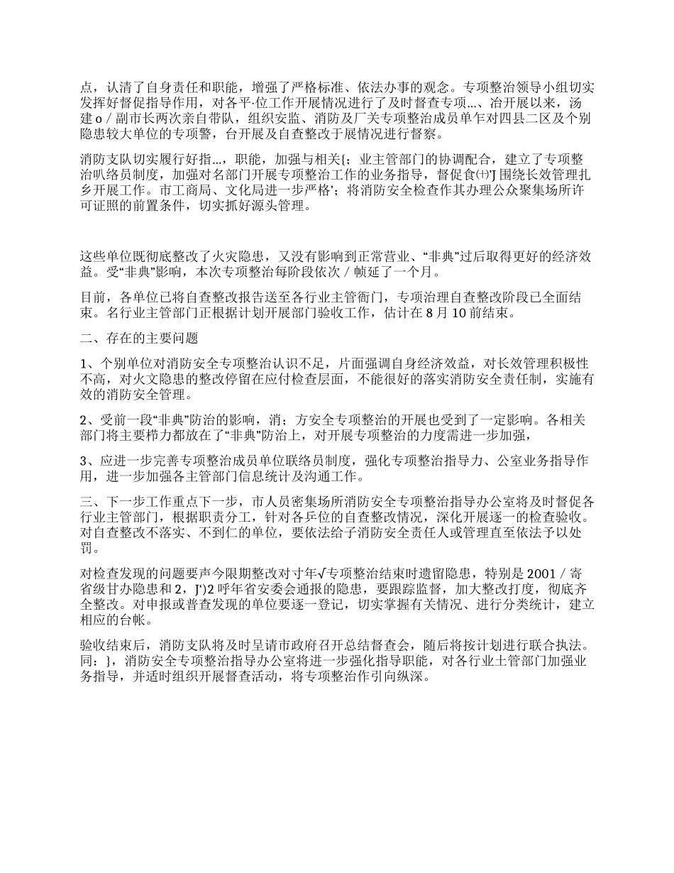 上半年消防安全工作总结_第2页