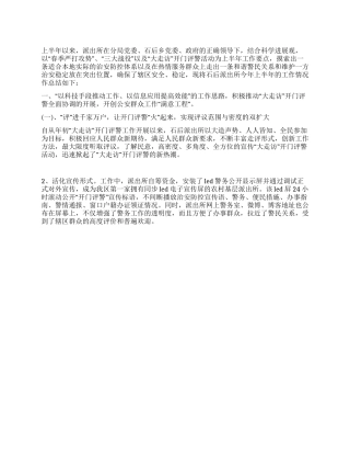 上半年派出所工作总结