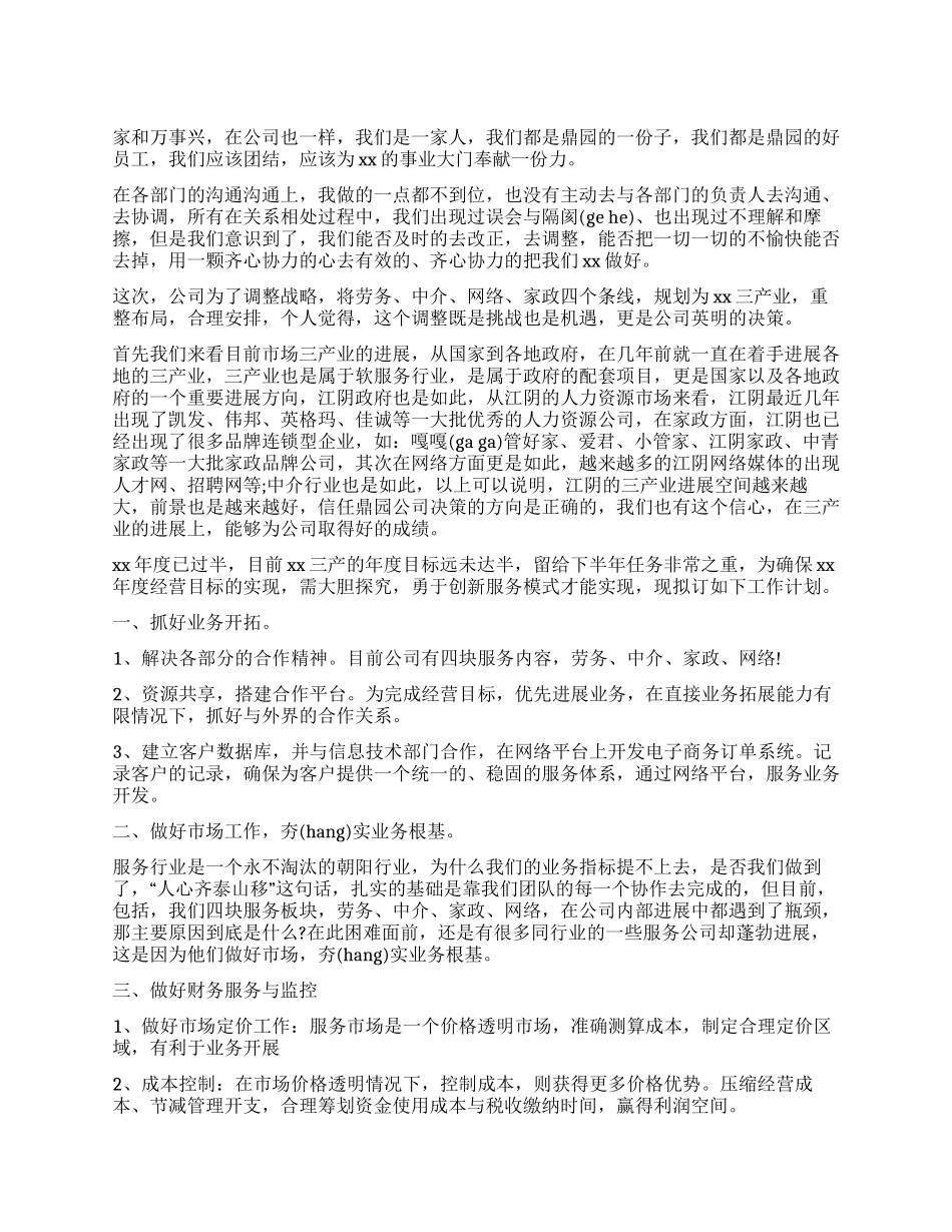 上半年的心得感受以及下半年的计划_第1页