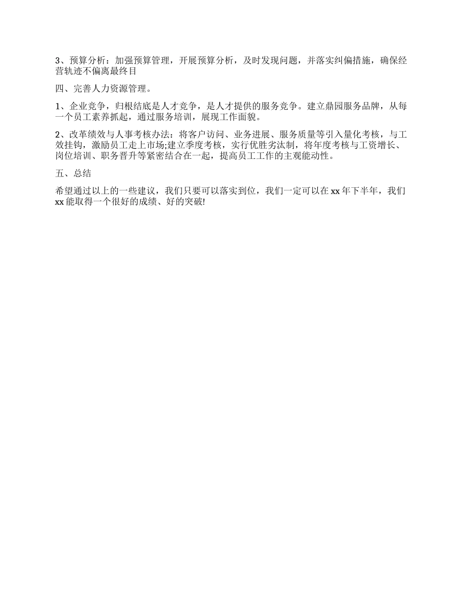 上半年的心得感受以及下半年的计划_第2页