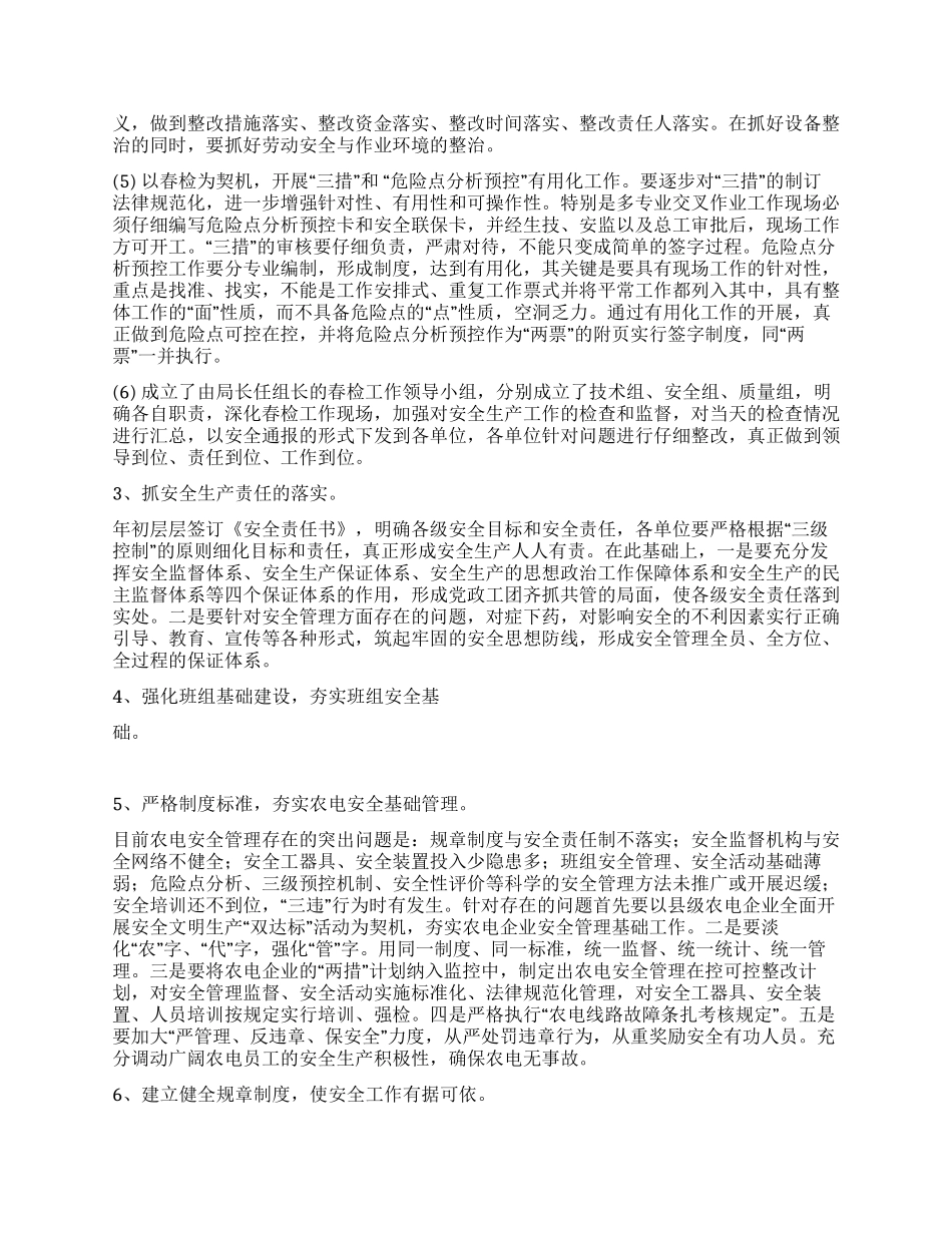 上半年电力安全工作总结_第2页